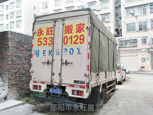 邵陽(yáng)搬家公司電話是多少？小型搬家和居民搬家的區(qū)別有哪些？